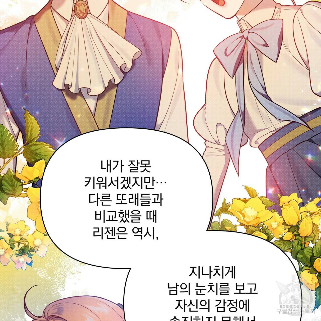 꿈속의 기분 36화 101