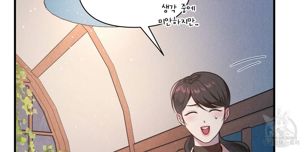 꿈속의 기분 36화 104