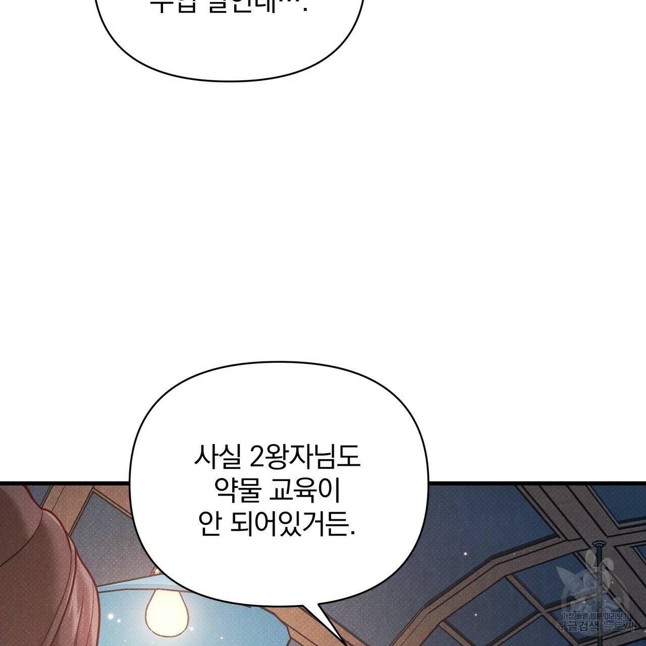 꿈속의 기분 36화 108