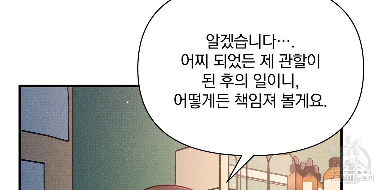 꿈속의 기분 36화 120