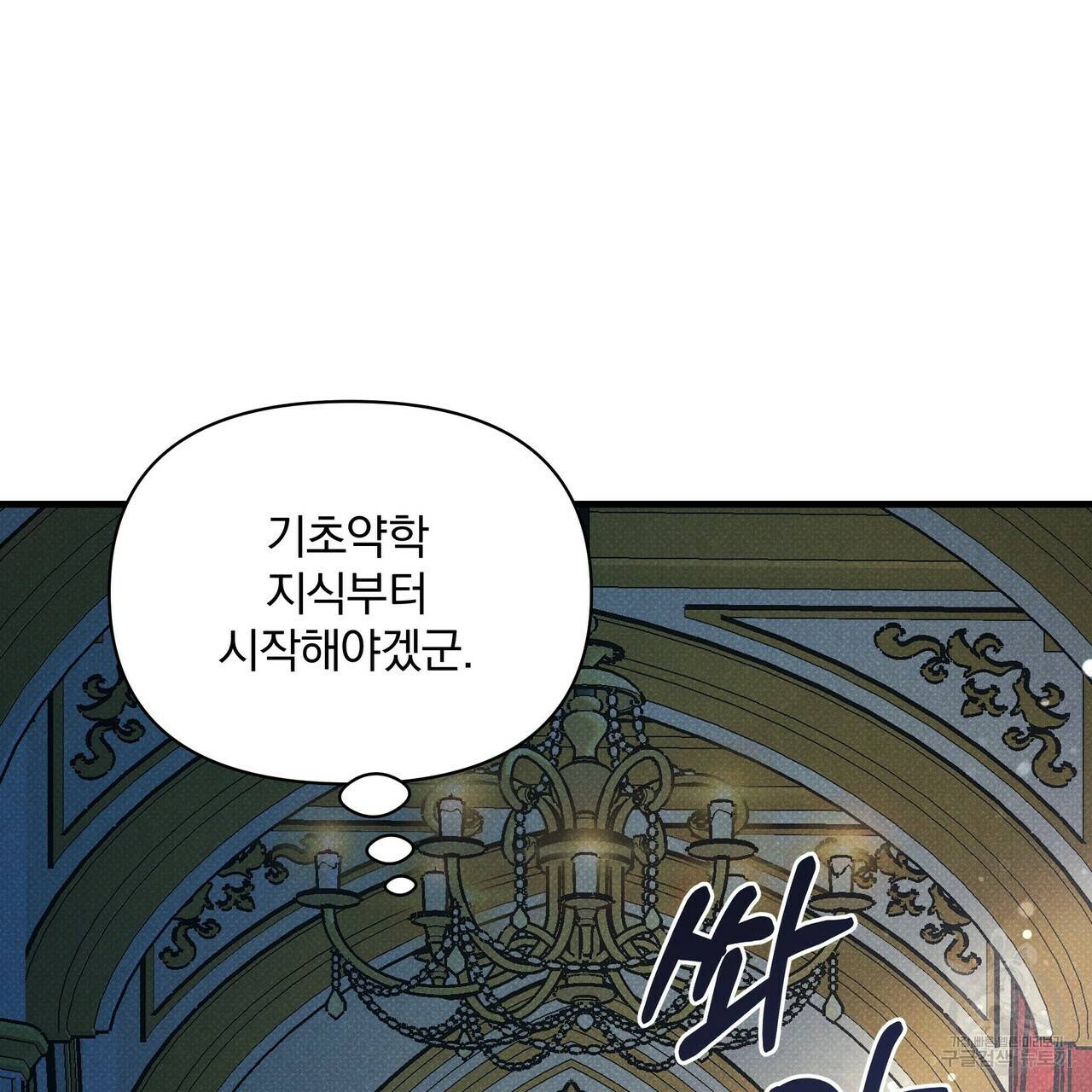 꿈속의 기분 36화 132