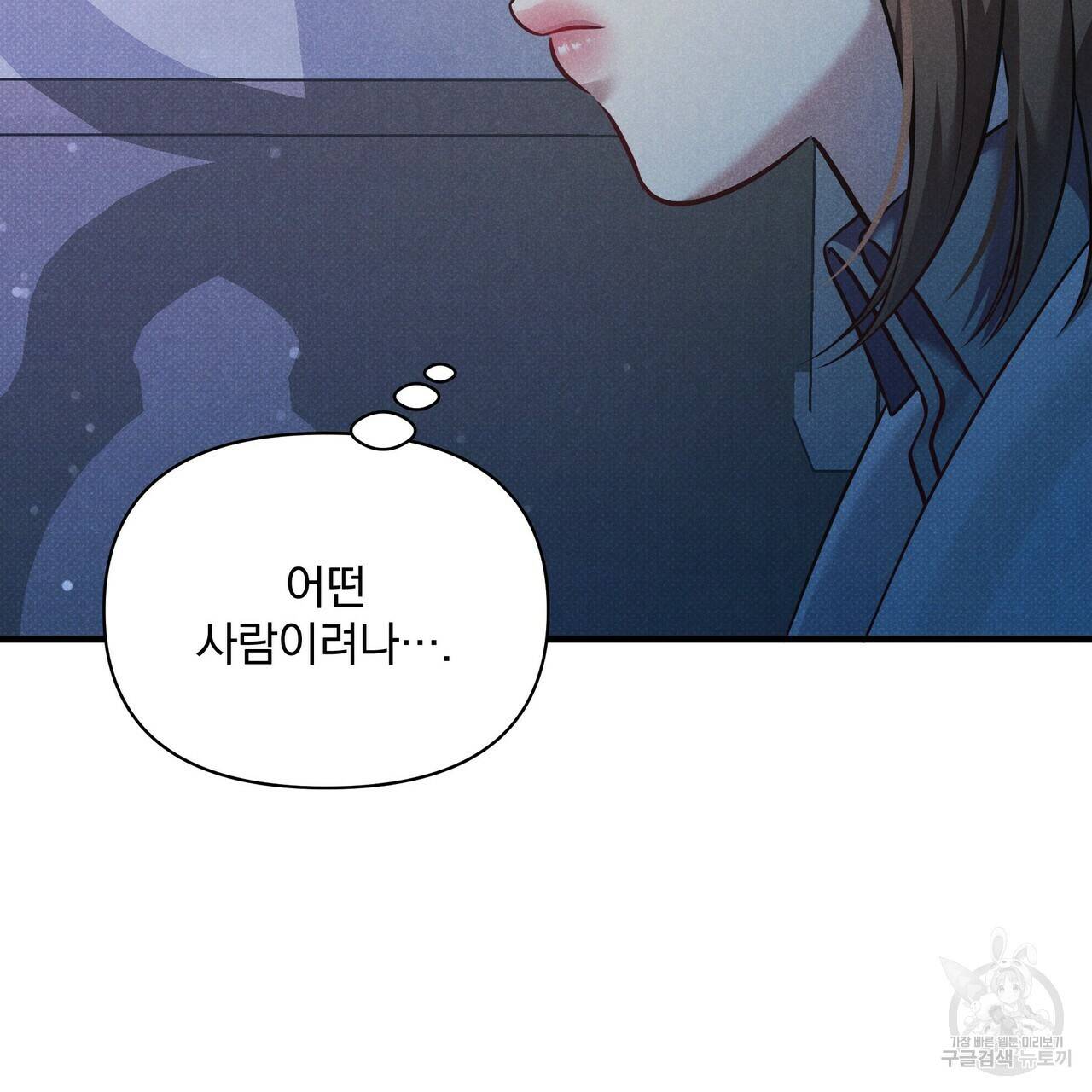 꿈속의 기분 36화 137