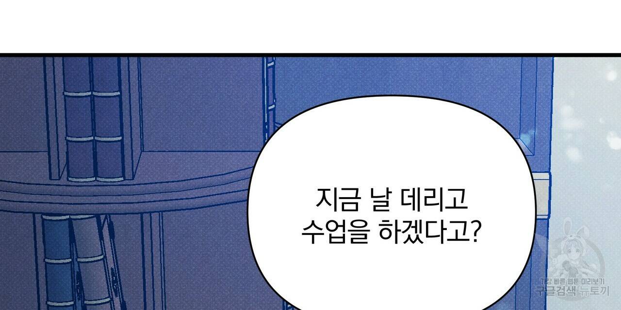 꿈속의 기분 36화 144