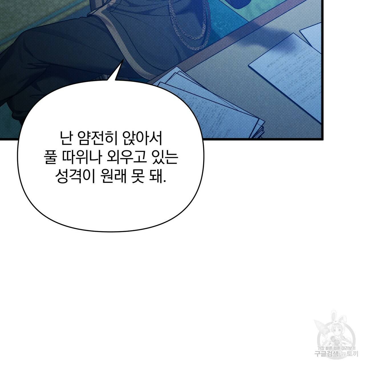 꿈속의 기분 36화 161
