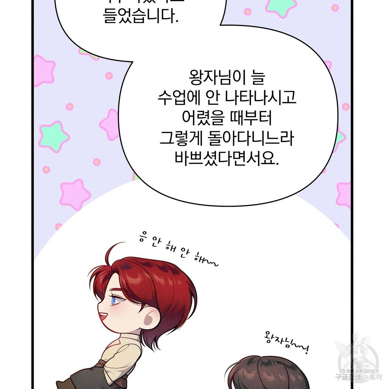 꿈속의 기분 36화 179