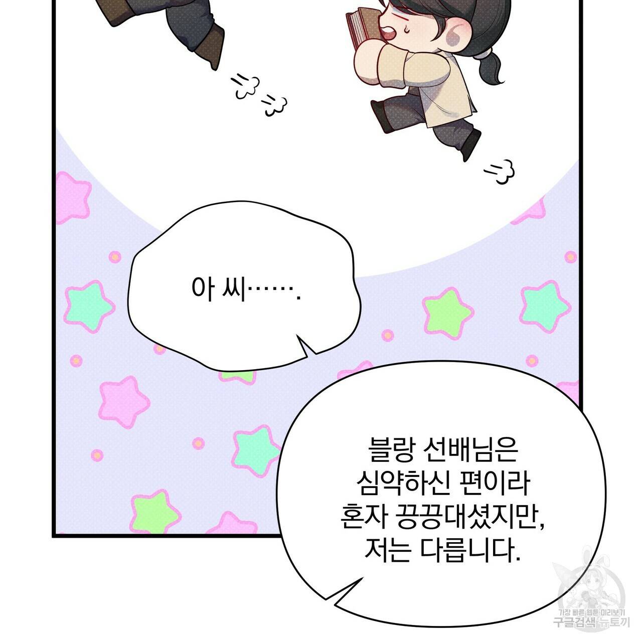 꿈속의 기분 36화 180