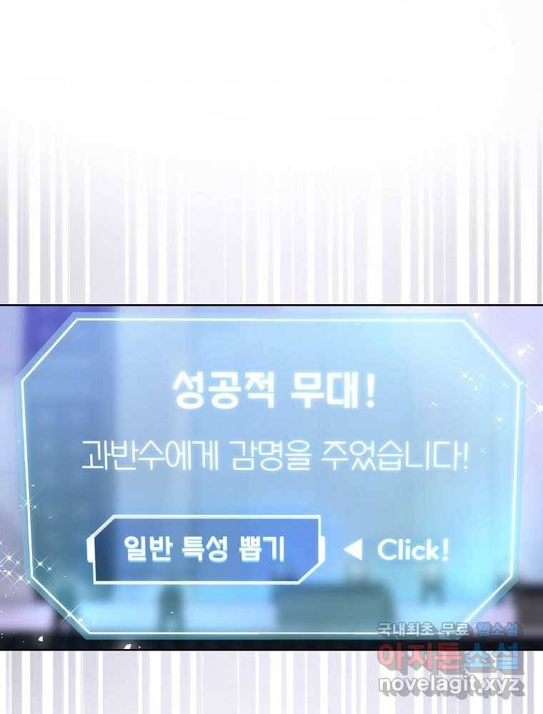 데뷔 못 하면 죽는 병 걸림 6화 1