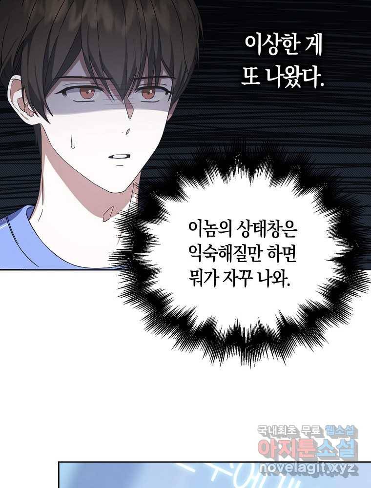 데뷔 못 하면 죽는 병 걸림 6화 3