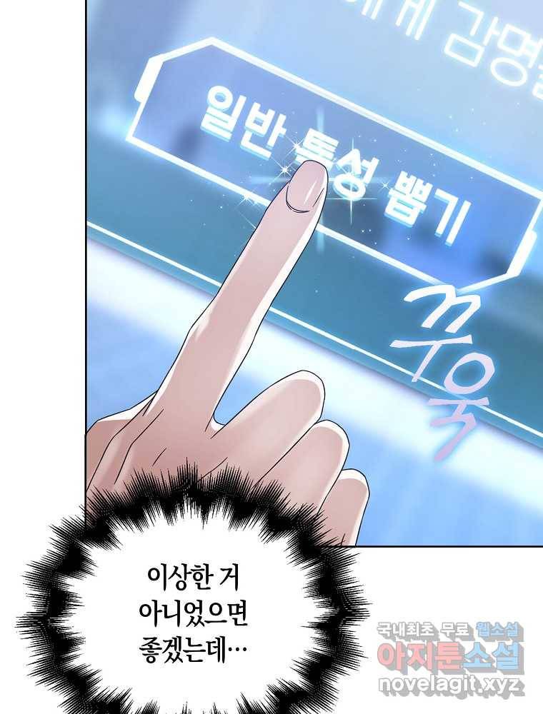 데뷔 못 하면 죽는 병 걸림 6화 4
