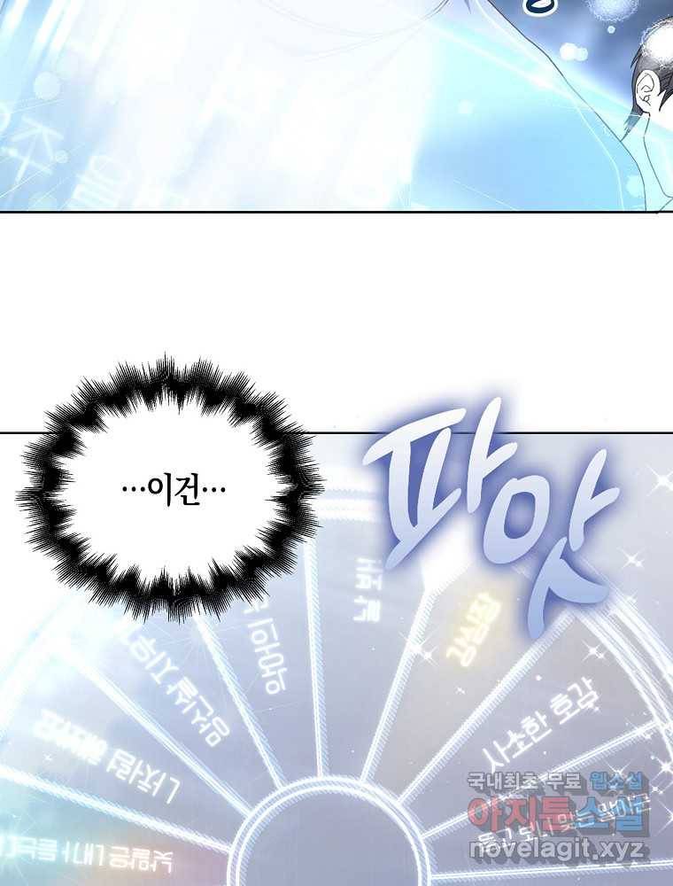 데뷔 못 하면 죽는 병 걸림 6화 6