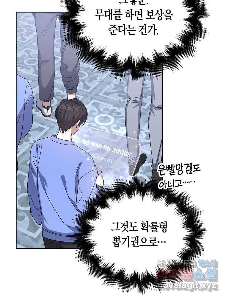 데뷔 못 하면 죽는 병 걸림 6화 15