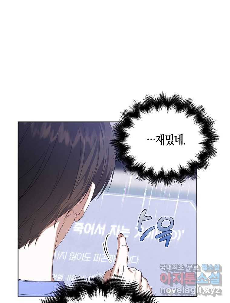 데뷔 못 하면 죽는 병 걸림 6화 16