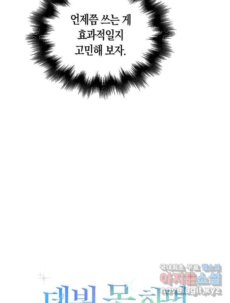 데뷔 못 하면 죽는 병 걸림 6화 17