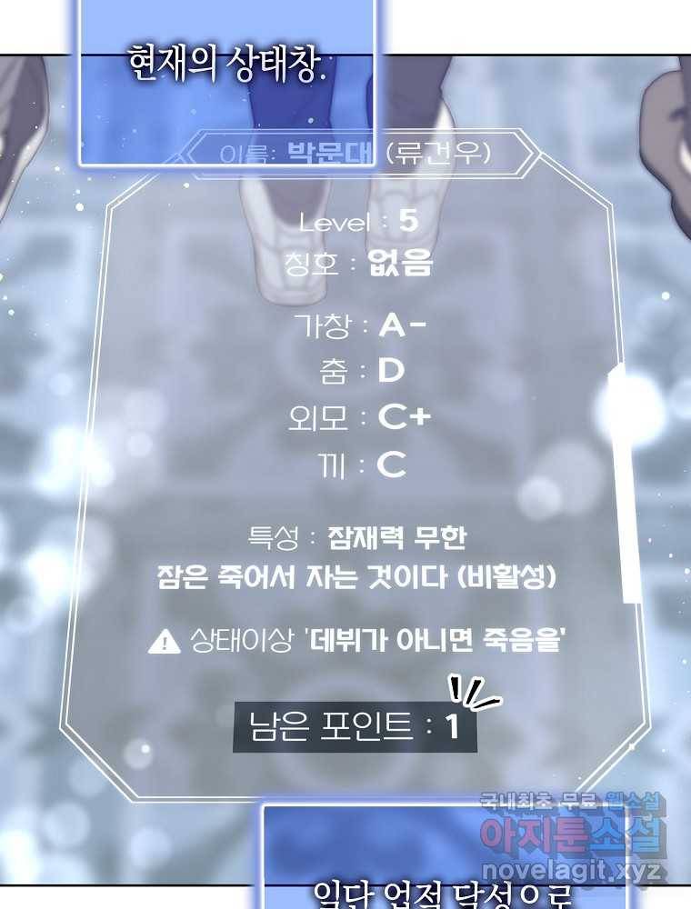 데뷔 못 하면 죽는 병 걸림 6화 19