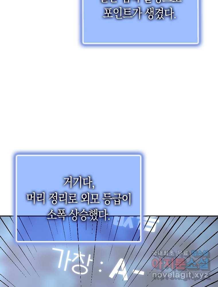 데뷔 못 하면 죽는 병 걸림 6화 20