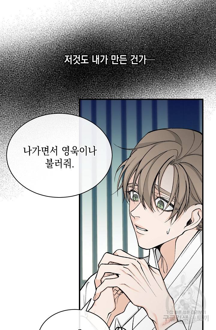열병 19화 11