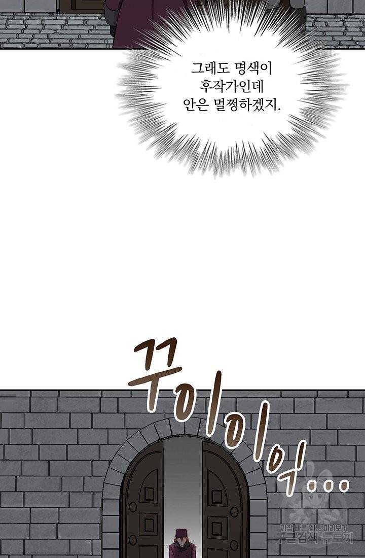 눌리타스 : 절반의 백작 영애 68화 과거, 현재 그리고 미래 1 3