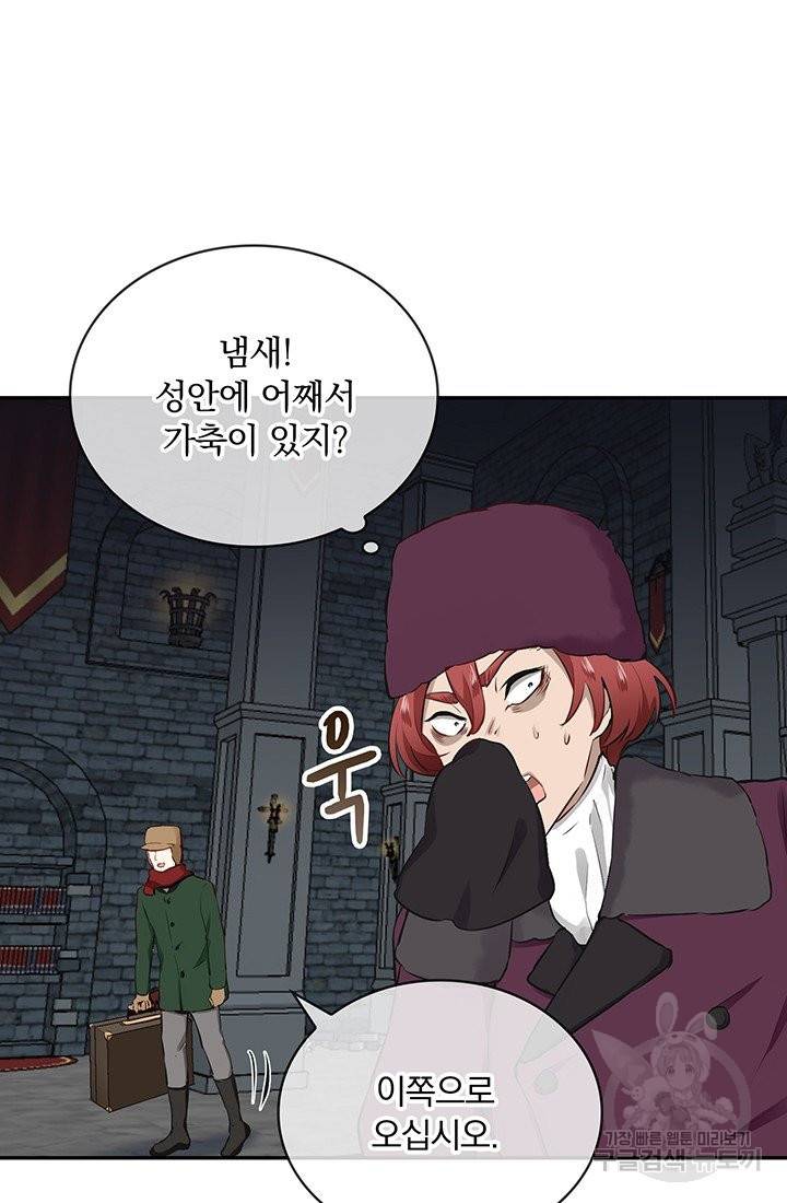 눌리타스 : 절반의 백작 영애 68화 과거, 현재 그리고 미래 1 8