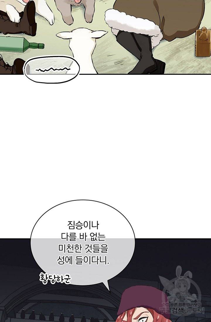 눌리타스 : 절반의 백작 영애 68화 과거, 현재 그리고 미래 1 13