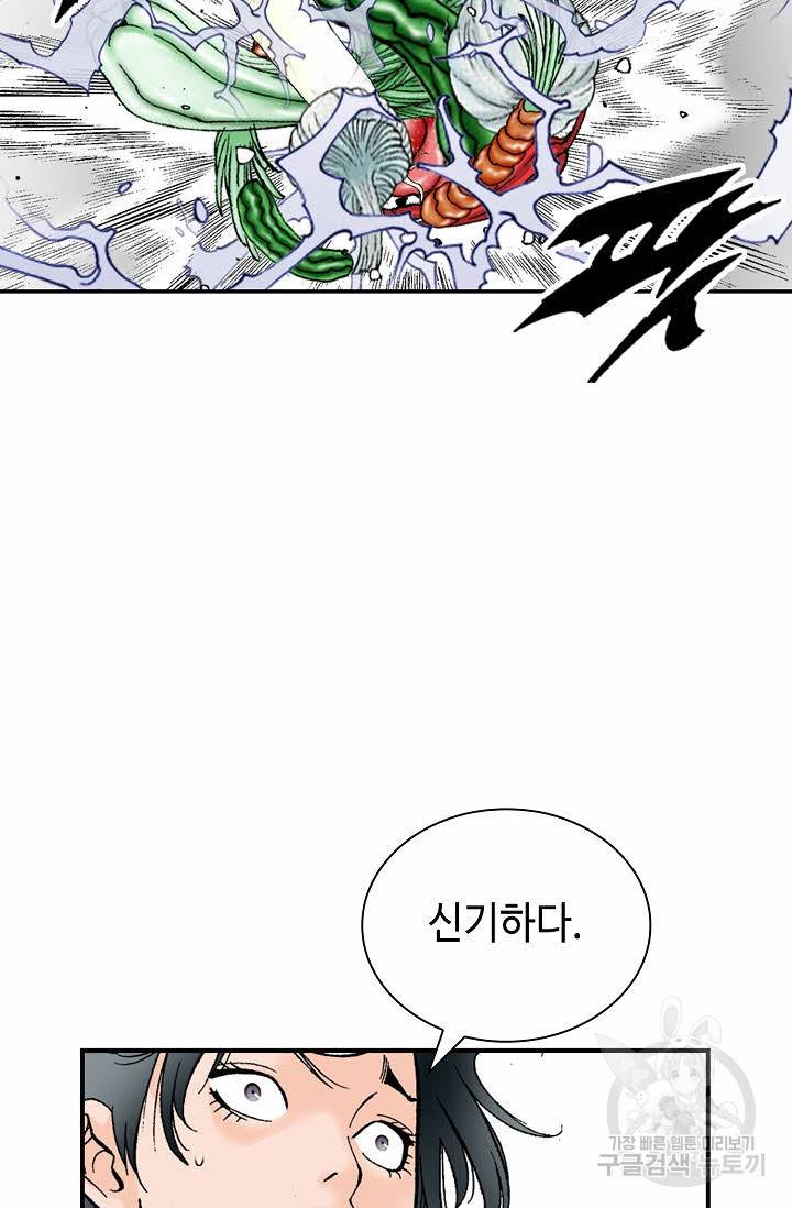 태상교주 숙수되다 147화 9