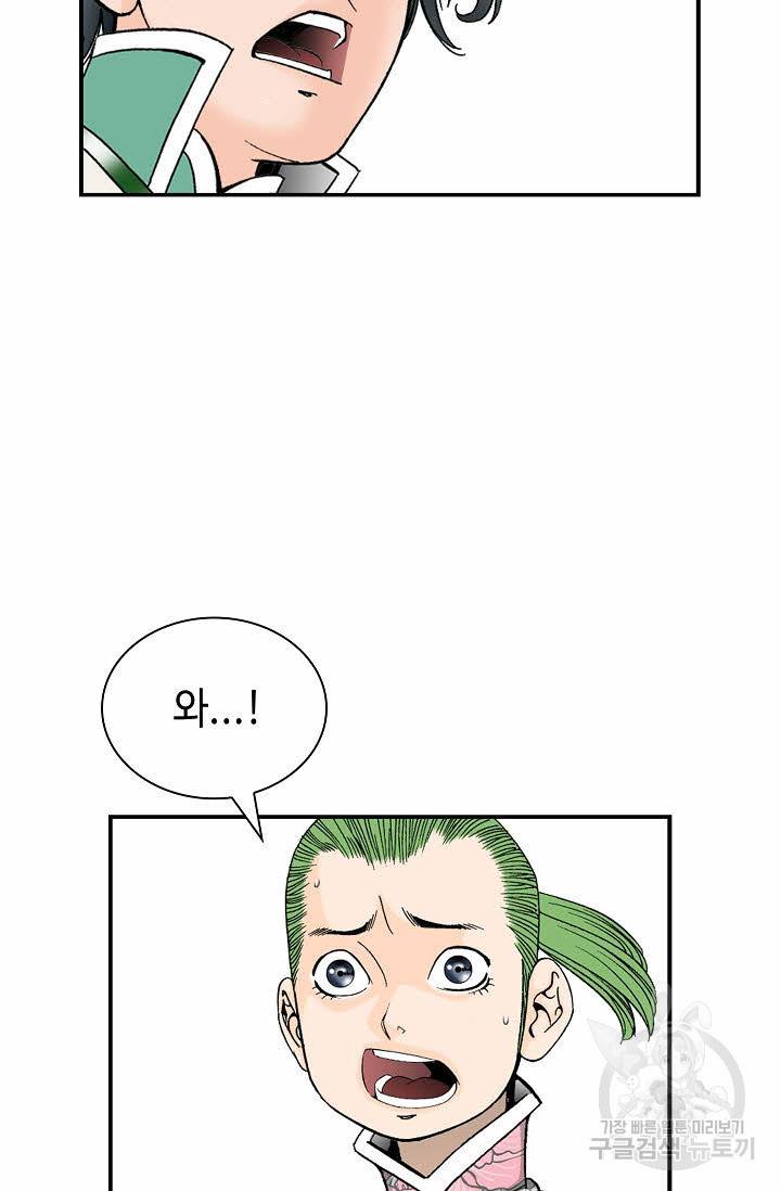태상교주 숙수되다 147화 10