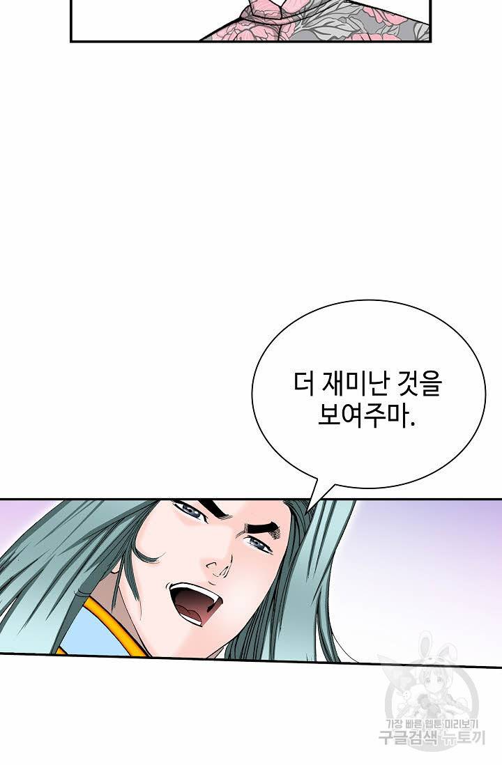 태상교주 숙수되다 147화 11