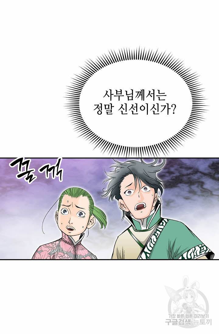 태상교주 숙수되다 147화 17