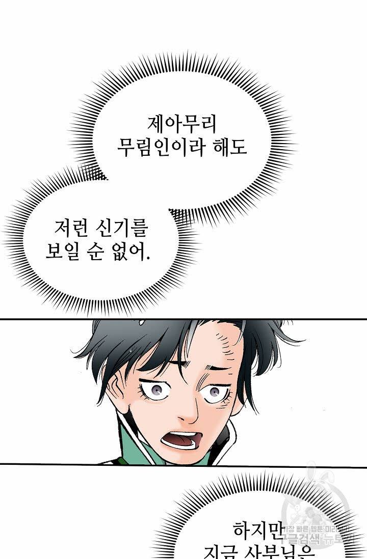 태상교주 숙수되다 147화 18