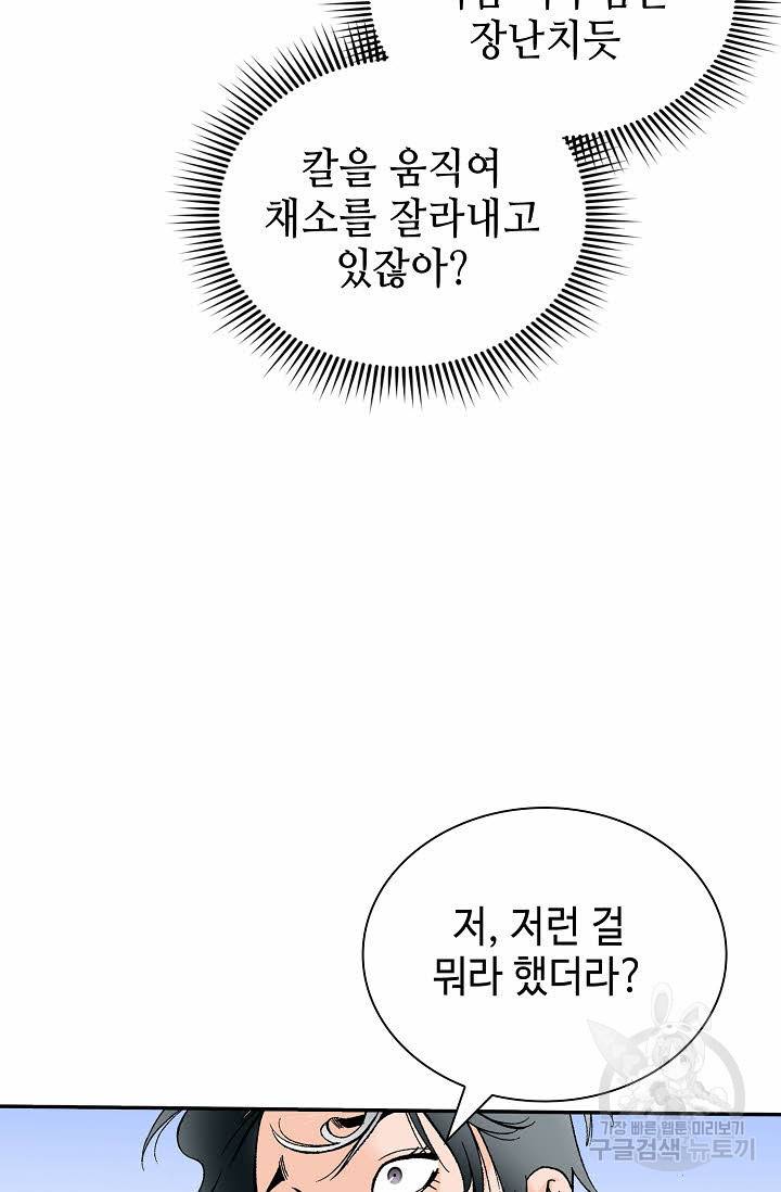 태상교주 숙수되다 147화 19