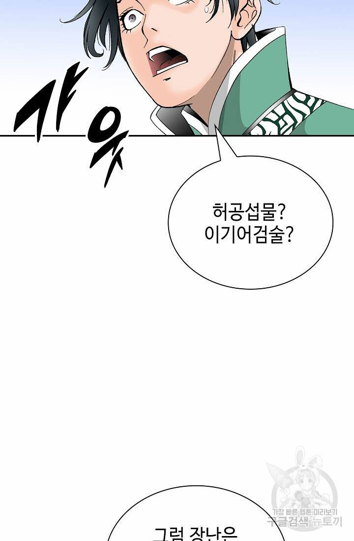 태상교주 숙수되다 147화 20