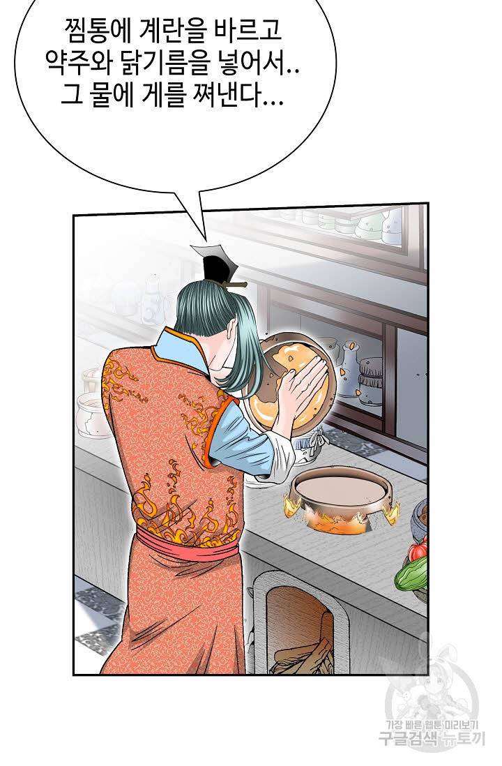 태상교주 숙수되다 147화 22