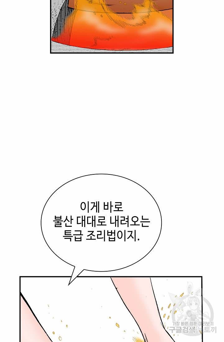 태상교주 숙수되다 147화 24
