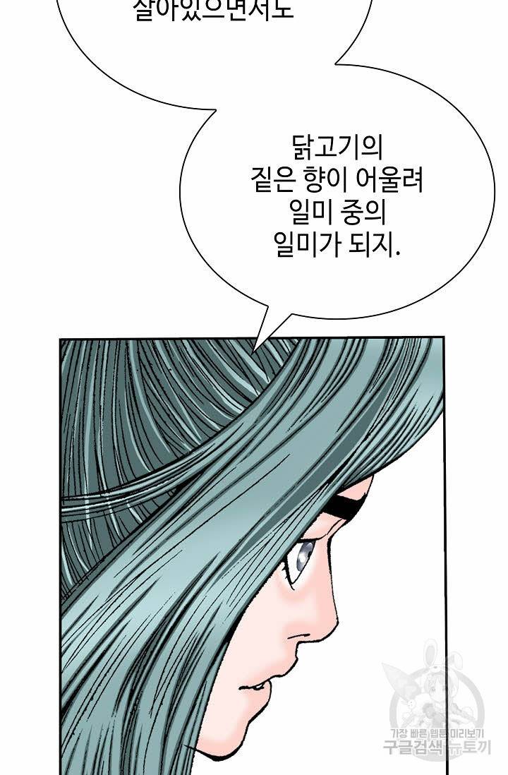 태상교주 숙수되다 147화 26