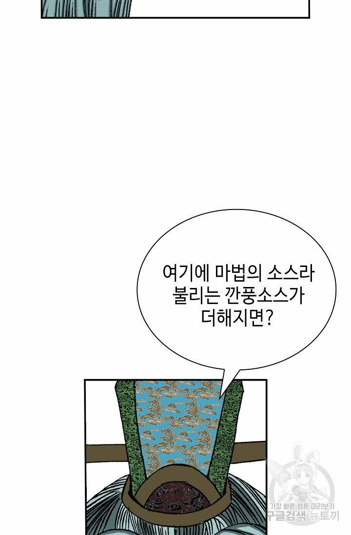 태상교주 숙수되다 147화 27