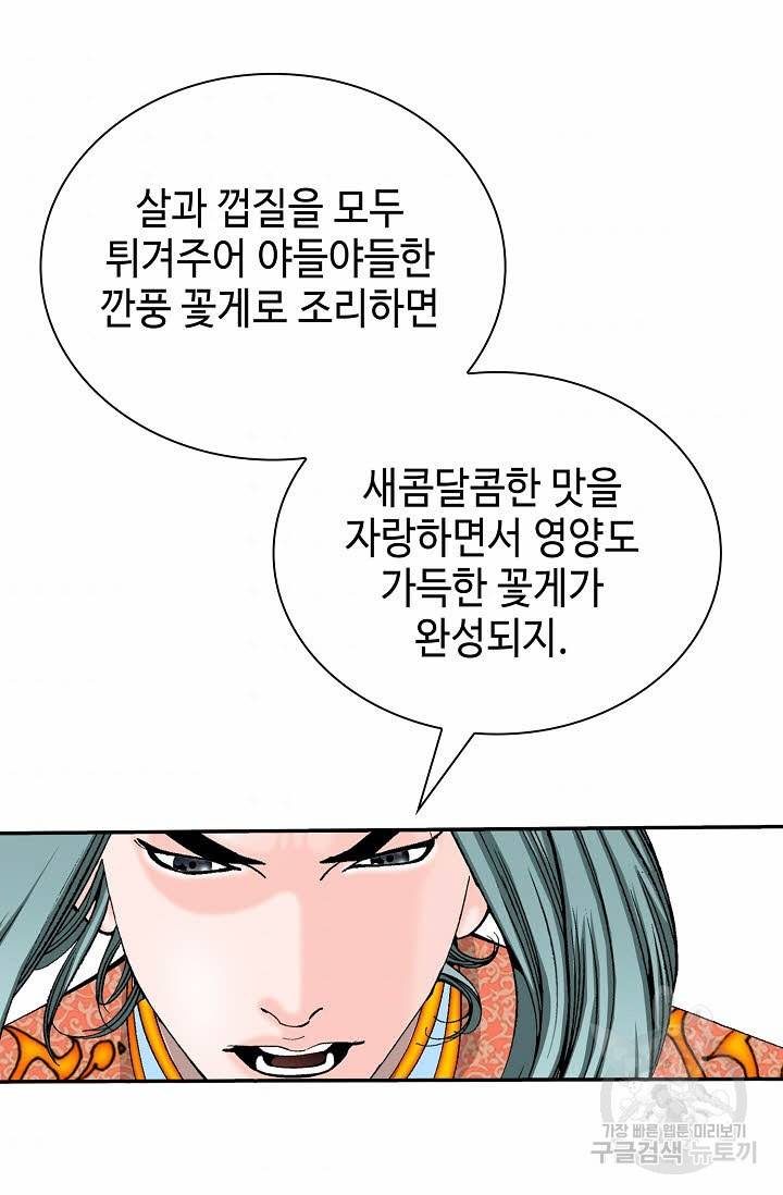 태상교주 숙수되다 147화 34