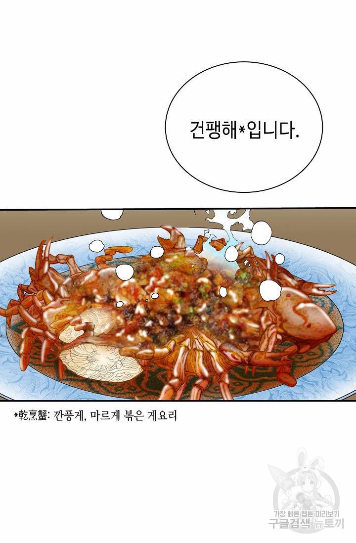 태상교주 숙수되다 147화 43