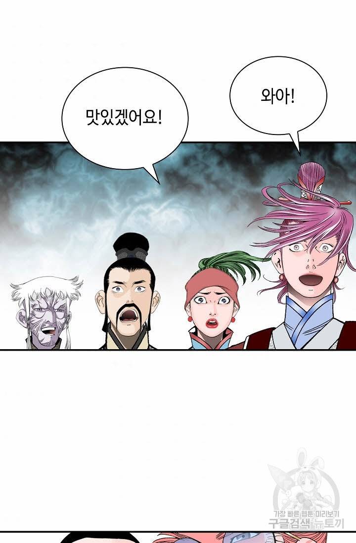 태상교주 숙수되다 147화 44