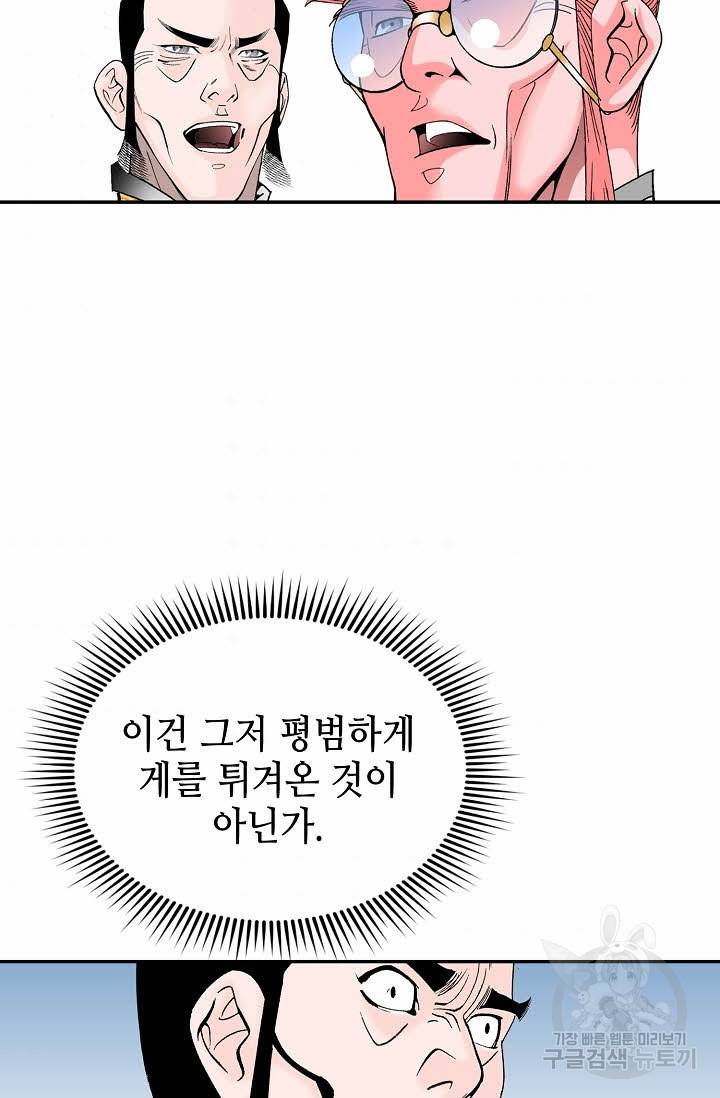 태상교주 숙수되다 147화 45