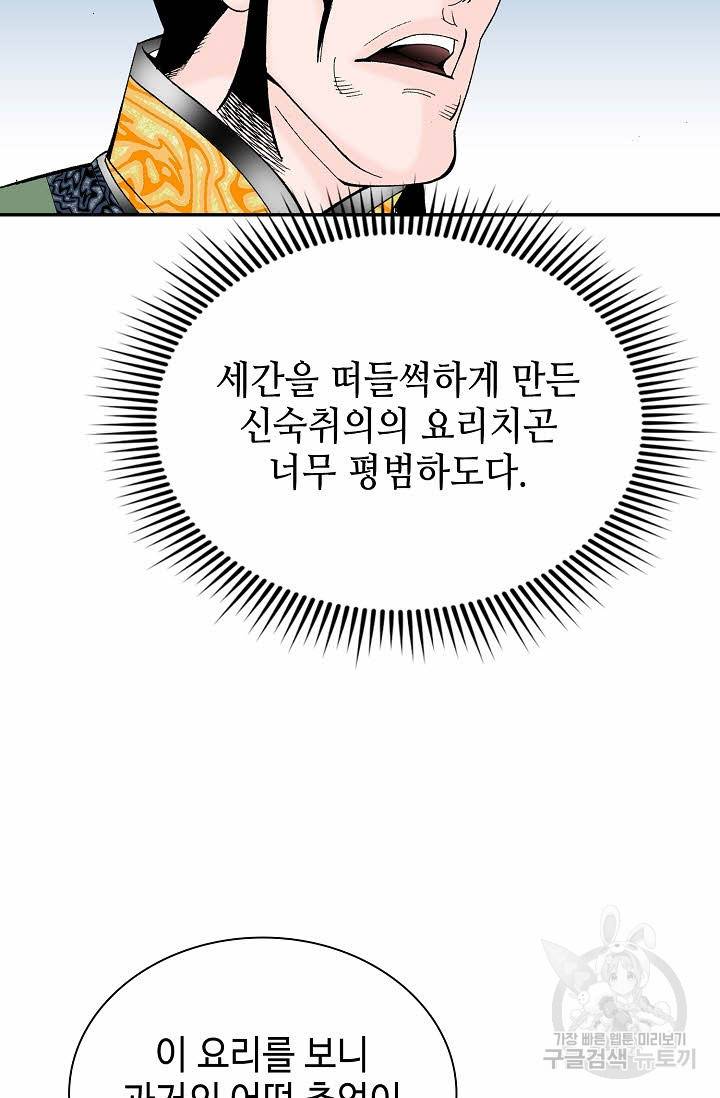 태상교주 숙수되다 147화 46