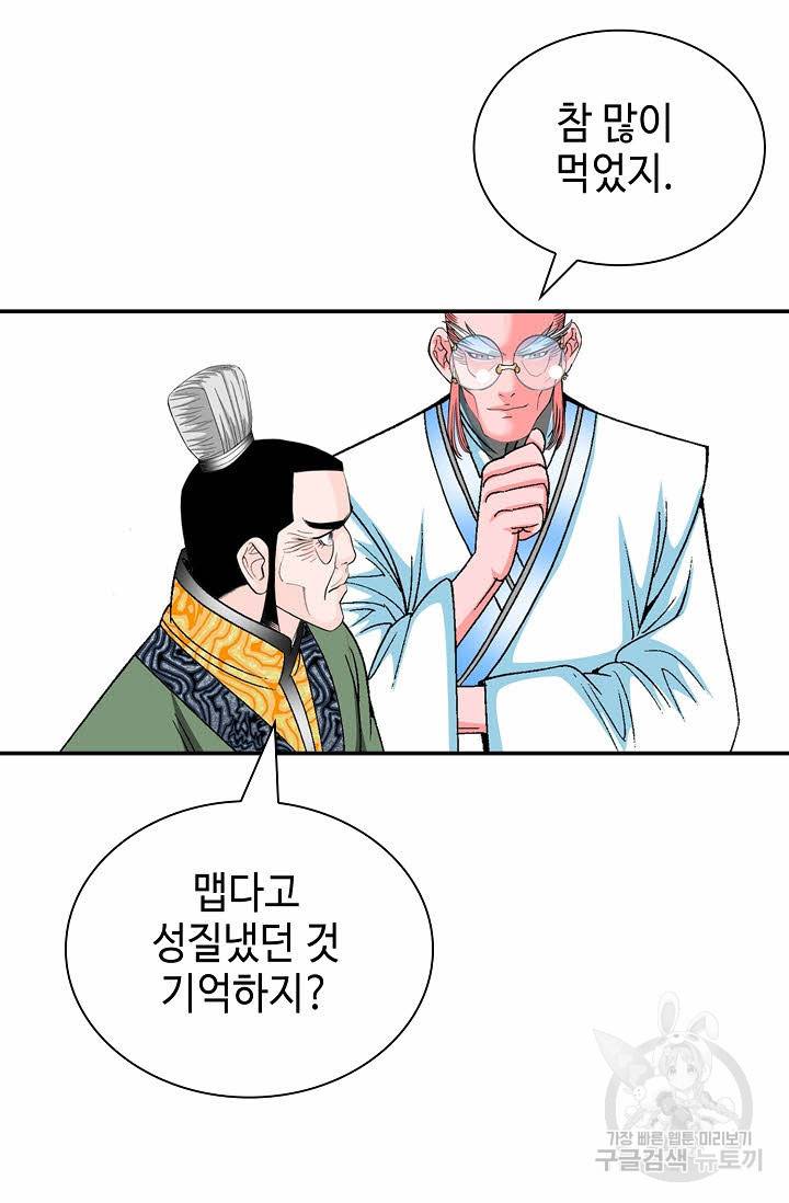 태상교주 숙수되다 147화 49