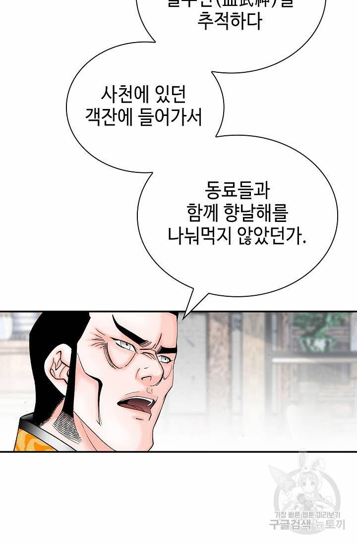 태상교주 숙수되다 147화 52