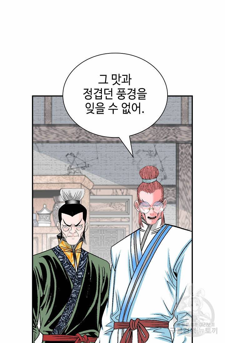 태상교주 숙수되다 147화 53