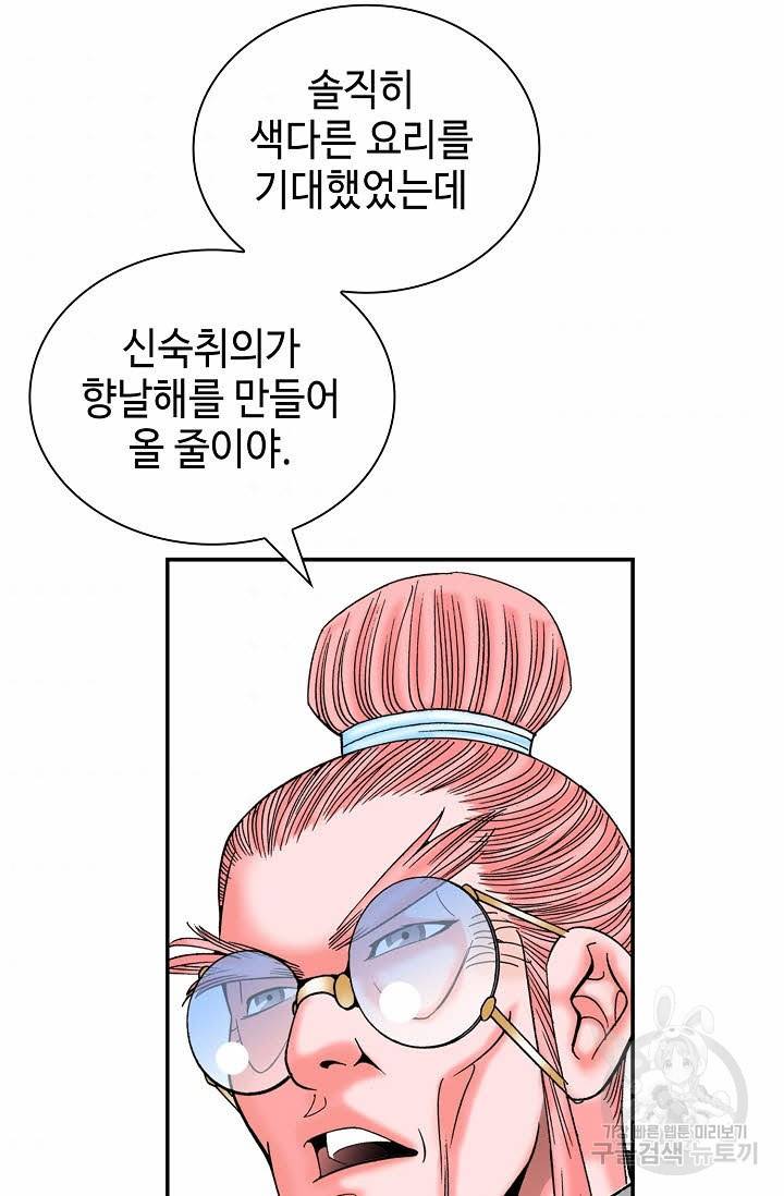 태상교주 숙수되다 147화 55
