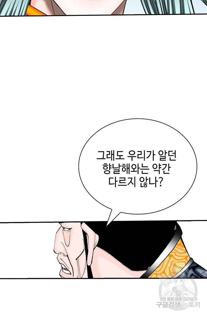 태상교주 숙수되다 147화 57