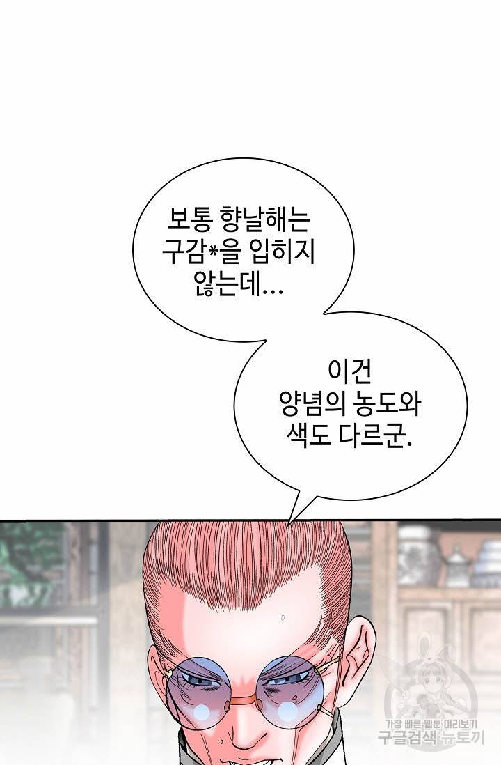 태상교주 숙수되다 147화 58