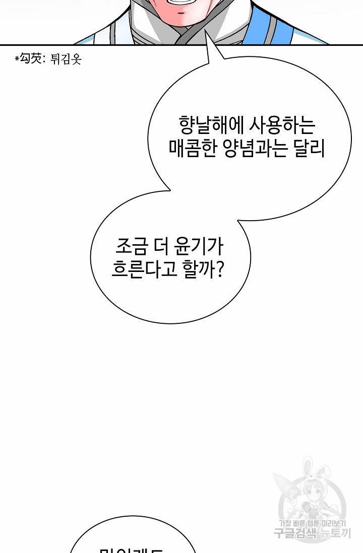태상교주 숙수되다 147화 59