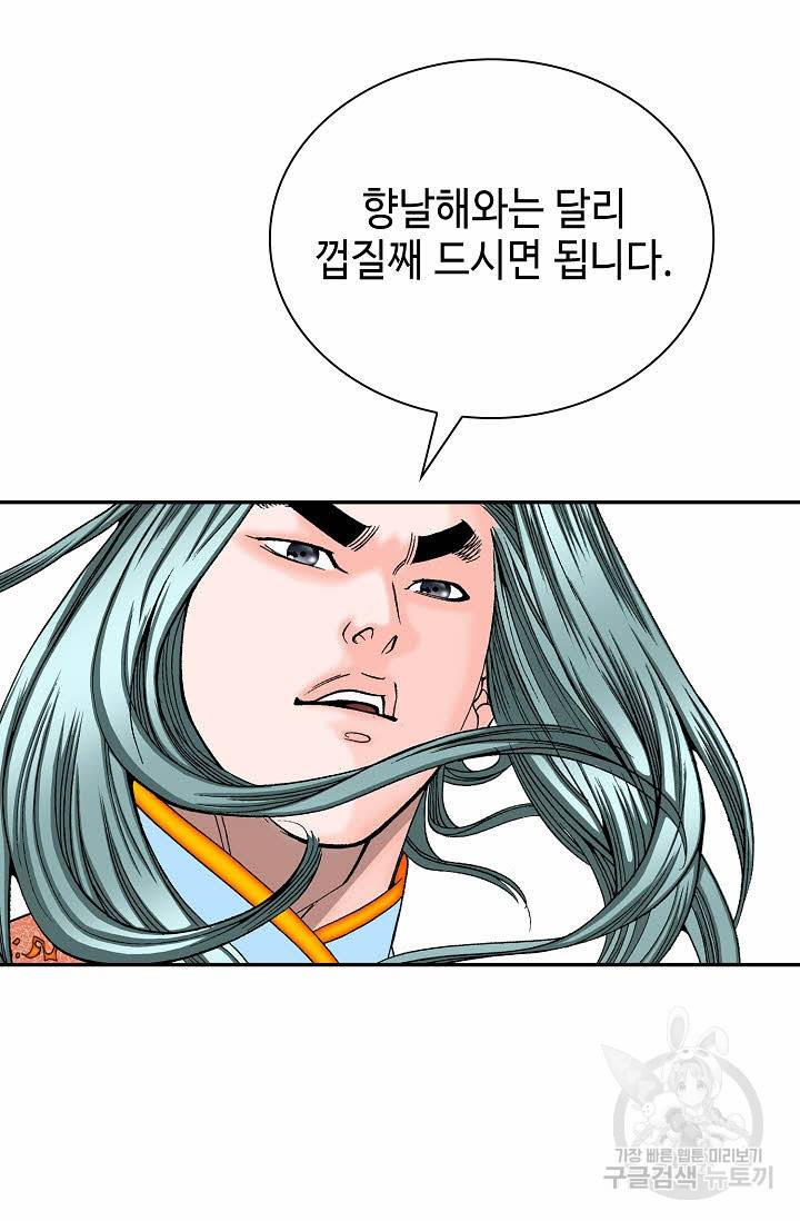태상교주 숙수되다 147화 61