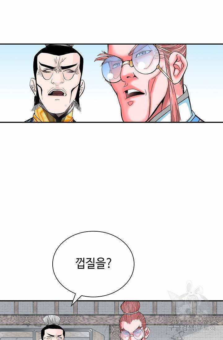 태상교주 숙수되다 147화 62
