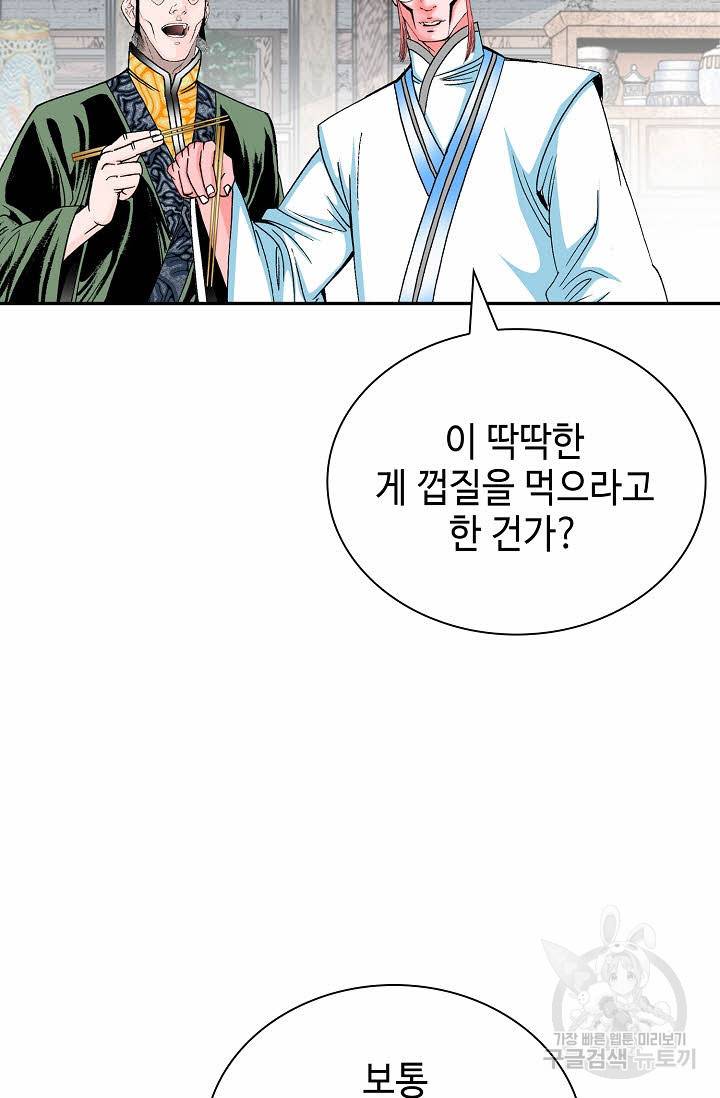 태상교주 숙수되다 147화 63