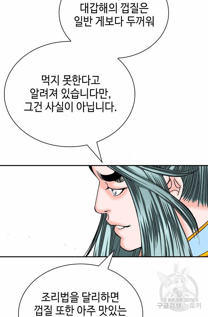 태상교주 숙수되다 147화 64